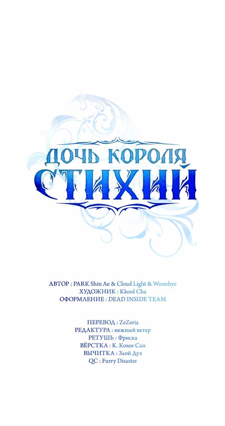 Манга Дочь Короля духов - Глава 92 Страница 16