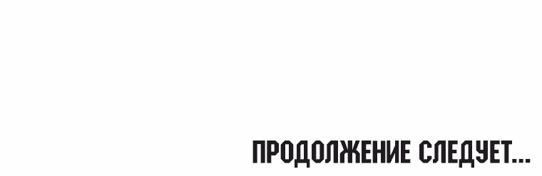 Манга Дочь Короля духов - Глава 95 Страница 53