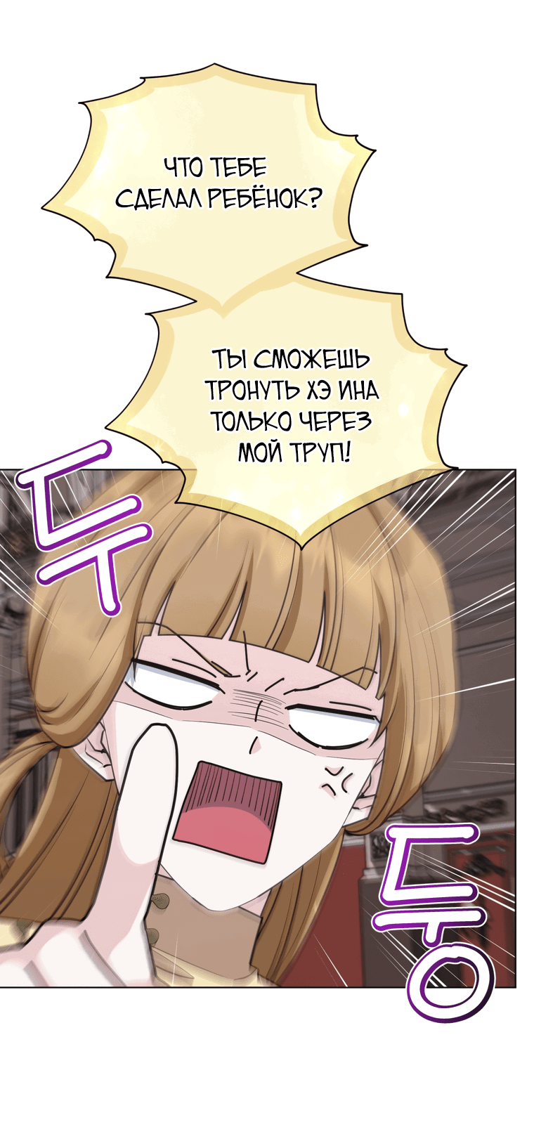 Манга Дочь Короля духов - Глава 98 Страница 7