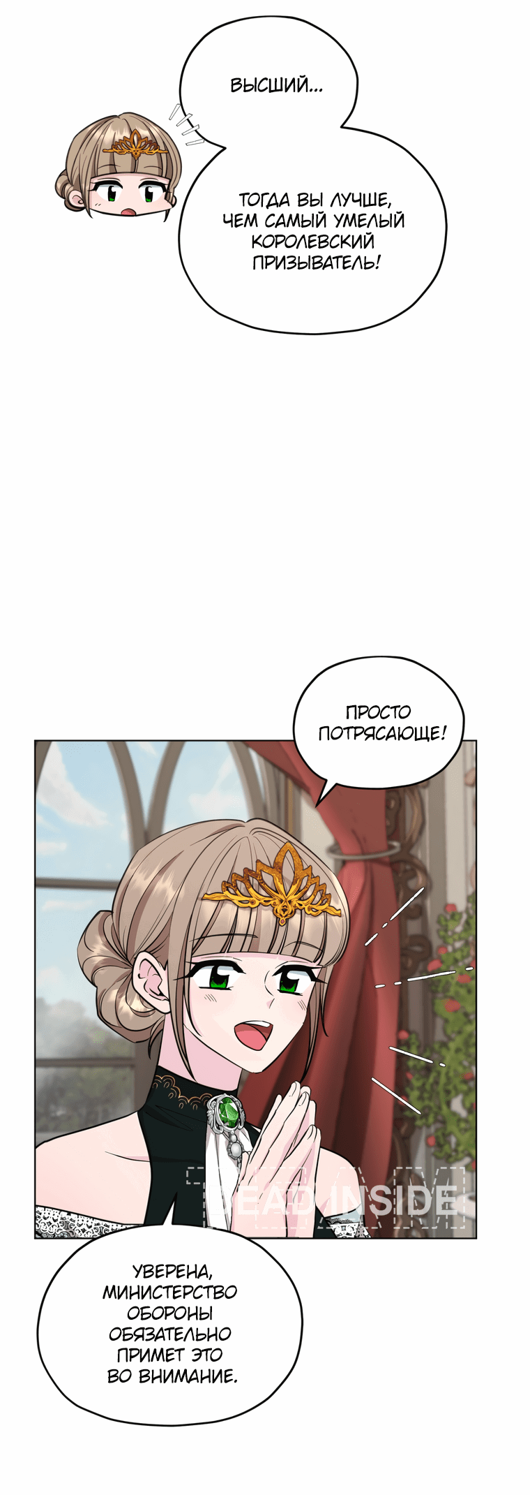 Манга Дочь Короля духов - Глава 96 Страница 35
