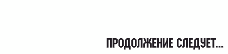Манга Дочь Короля духов - Глава 96 Страница 54