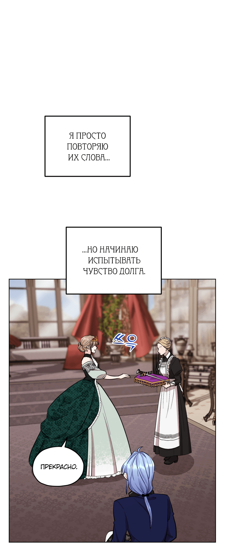 Манга Дочь Короля духов - Глава 96 Страница 18