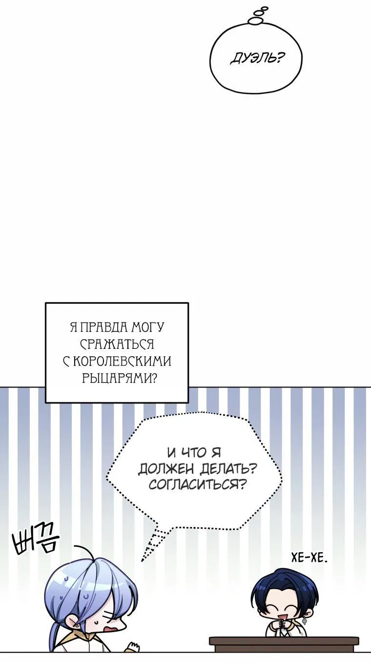 Манга Дочь Короля духов - Глава 102 Страница 10