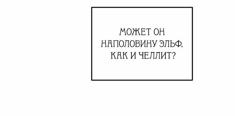 Манга Дочь Короля духов - Глава 100 Страница 8