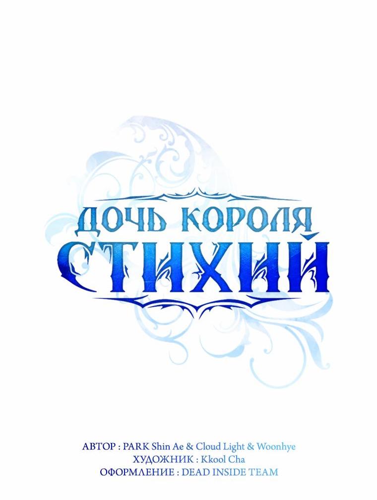 Манга Дочь Короля духов - Глава 100 Страница 20
