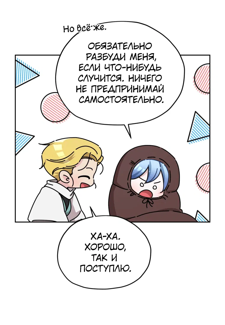 Манга Дочь Короля духов - Глава 124 Страница 71