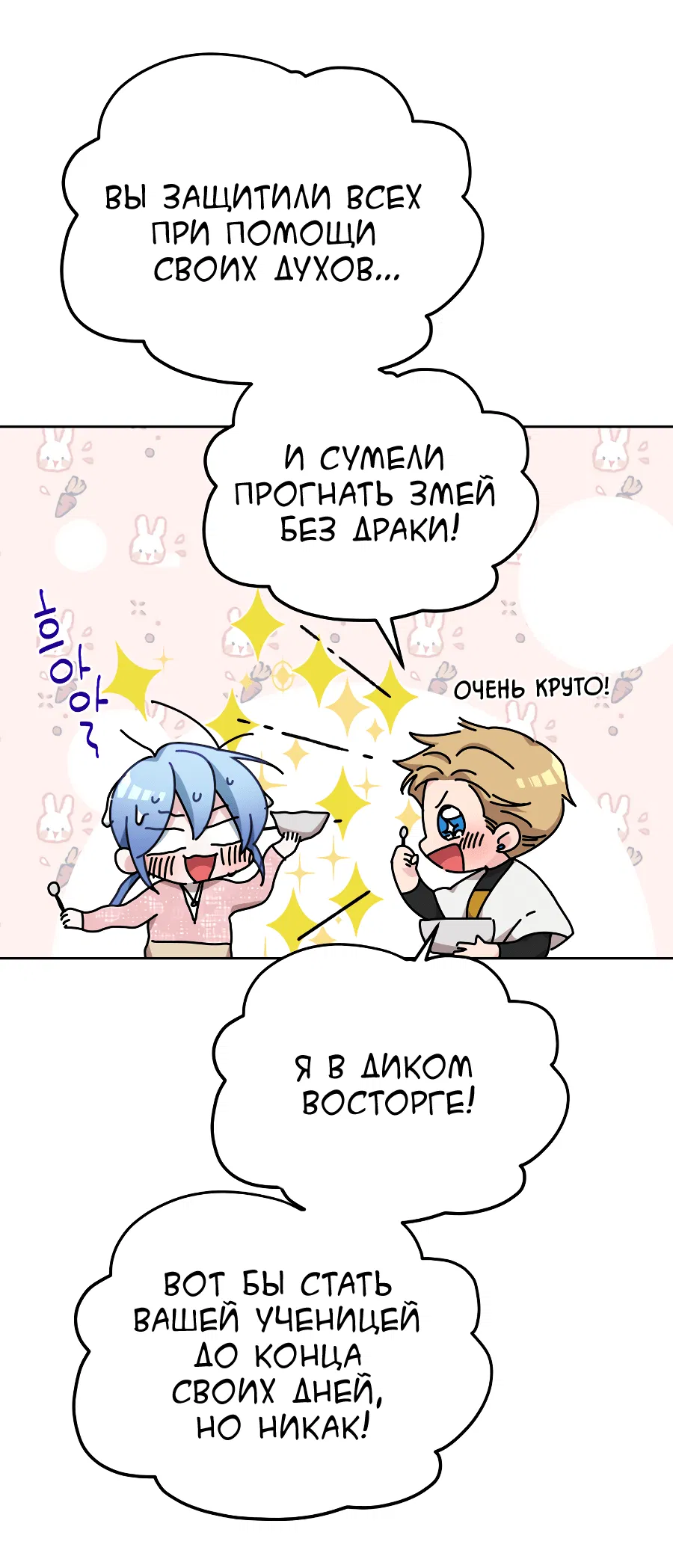 Манга Дочь Короля духов - Глава 122 Страница 60