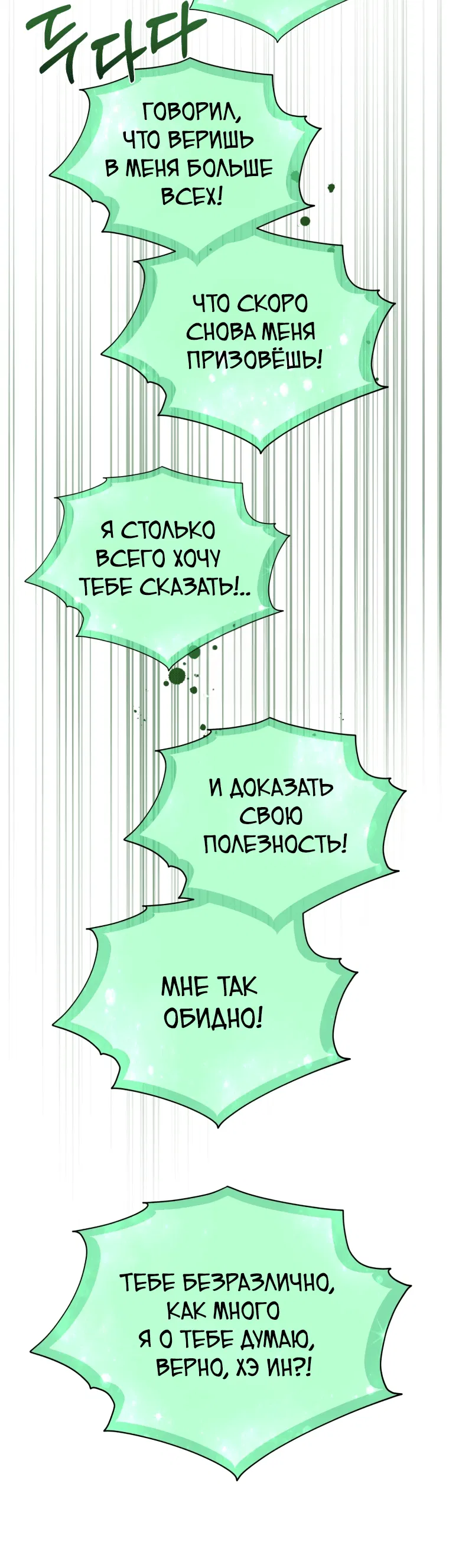 Манга Дочь Короля духов - Глава 126 Страница 40