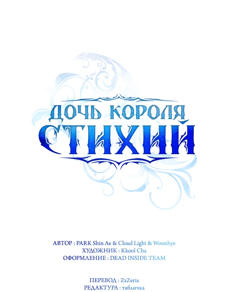 Манга Дочь Короля духов - Глава 134 Страница 7