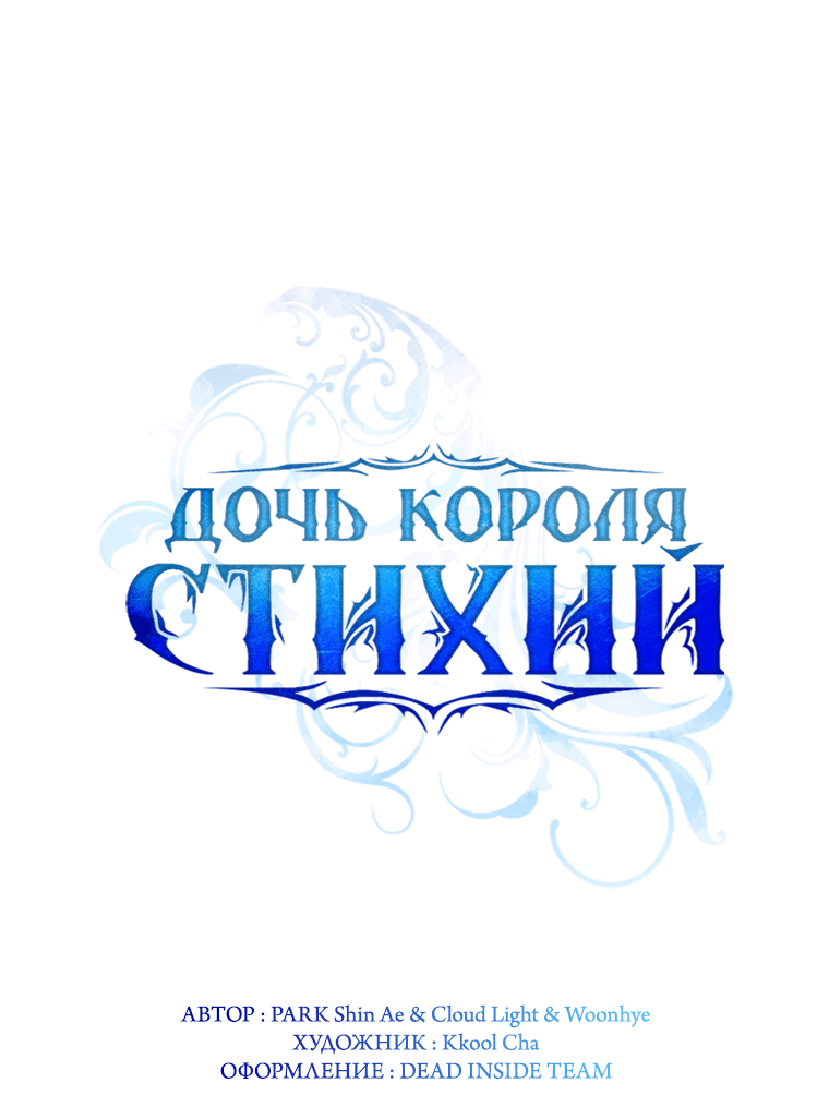 Манга Дочь Короля духов - Глава 150 Страница 22