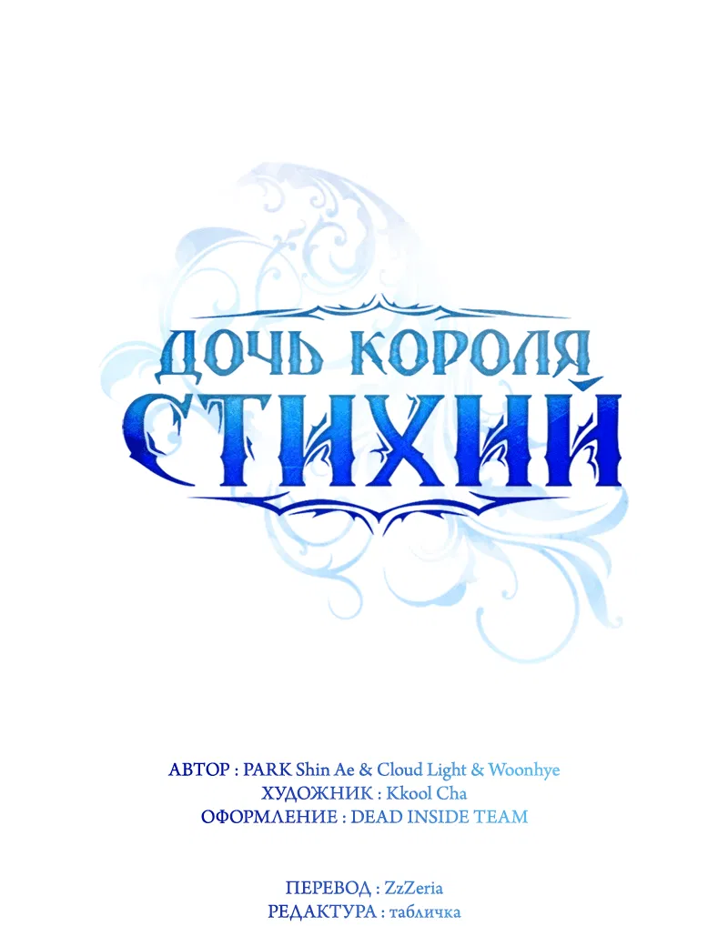 Манга Дочь Короля духов - Глава 143 Страница 12