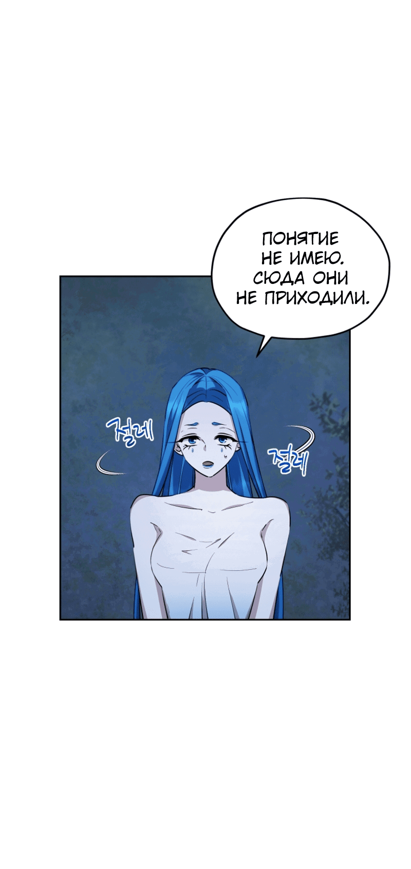 Манга Дочь Короля духов - Глава 143 Страница 72