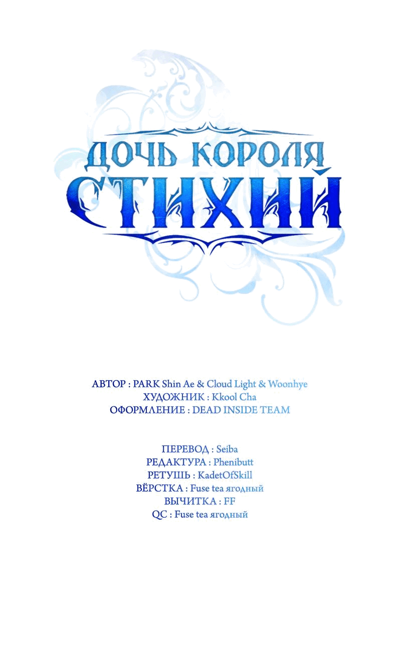 Манга Дочь Короля духов - Глава 167 Страница 18