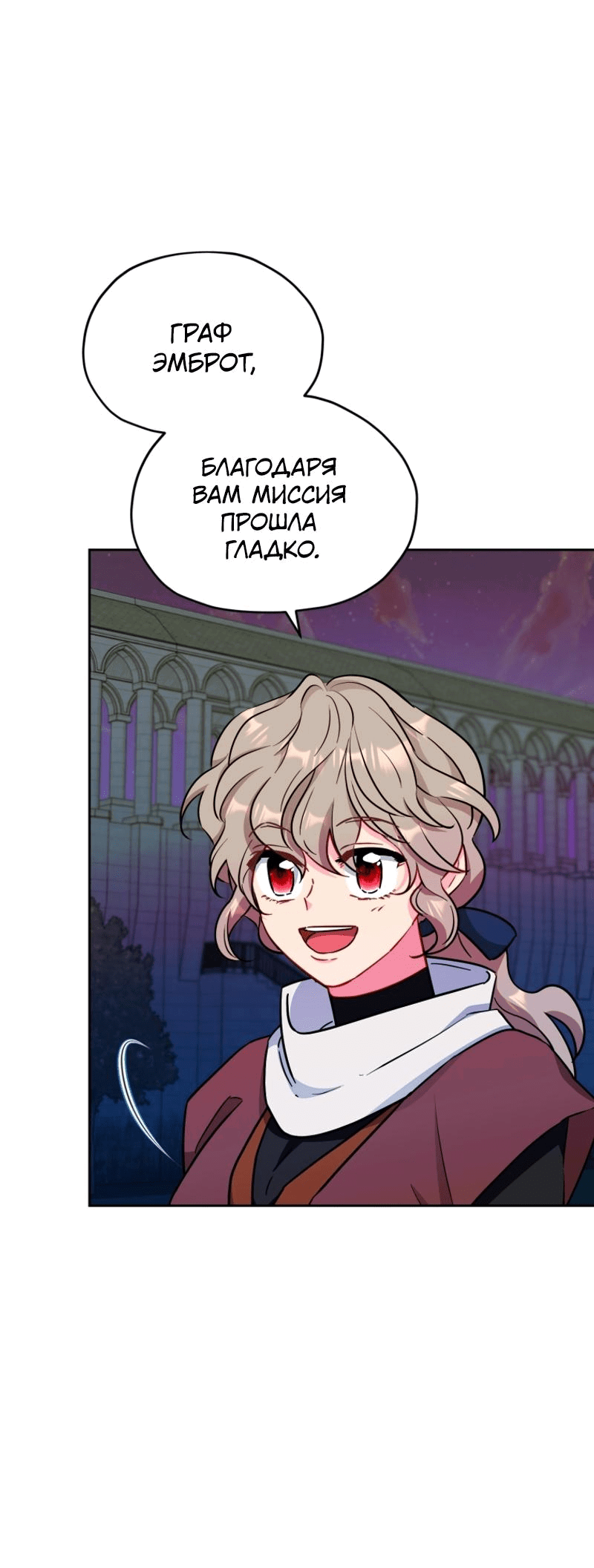 Манга Дочь Короля духов - Глава 166 Страница 20