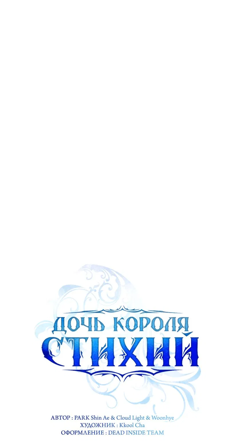 Манга Дочь Короля духов - Глава 166 Страница 12