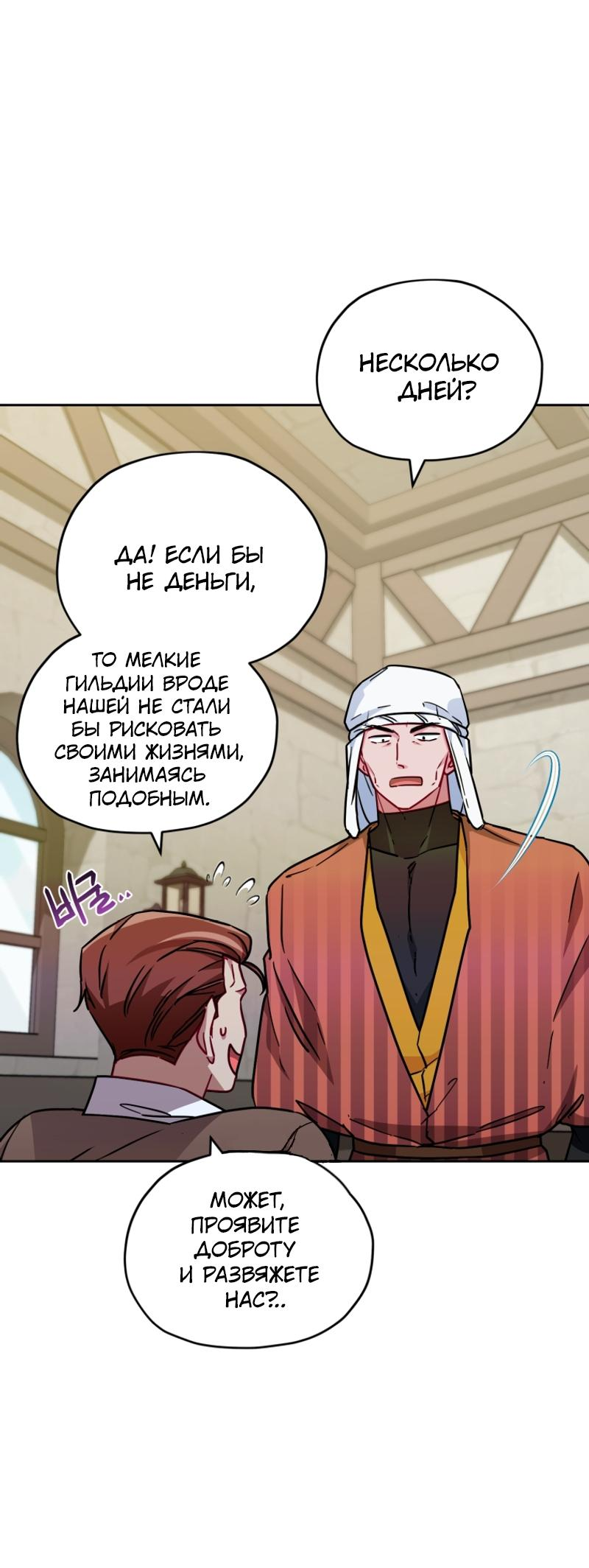 Манга Дочь Короля духов - Глава 166 Страница 43