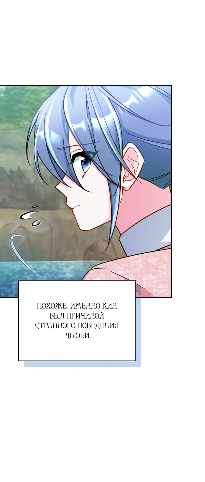 Манга Дочь Короля духов - Глава 164 Страница 64