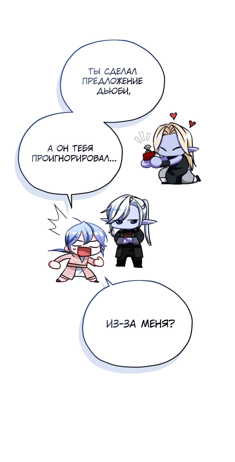 Манга Дочь Короля духов - Глава 164 Страница 59