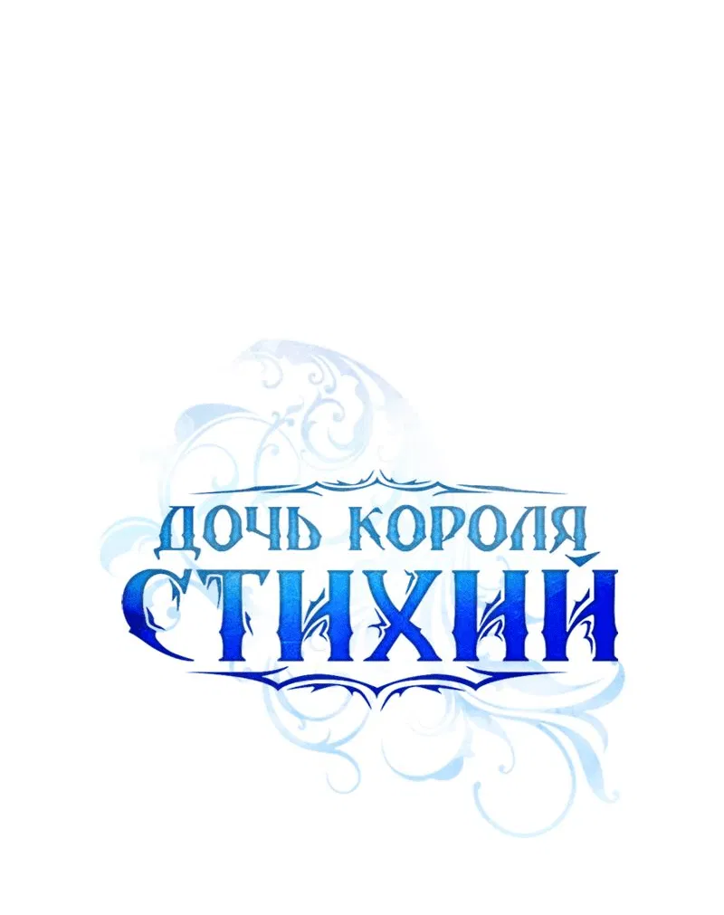 Манга Дочь Короля духов - Глава 163 Страница 18