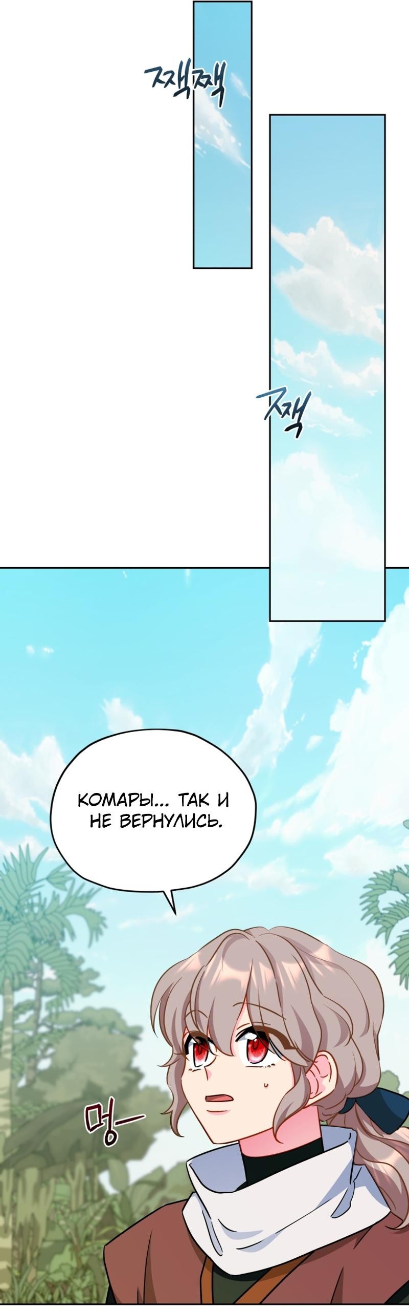 Манга Дочь Короля духов - Глава 163 Страница 31