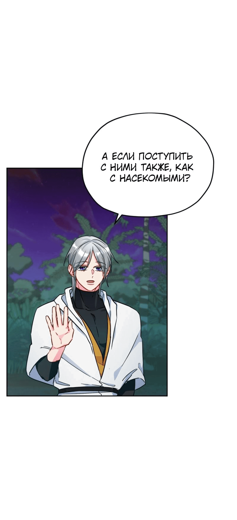 Манга Дочь Короля духов - Глава 162 Страница 47