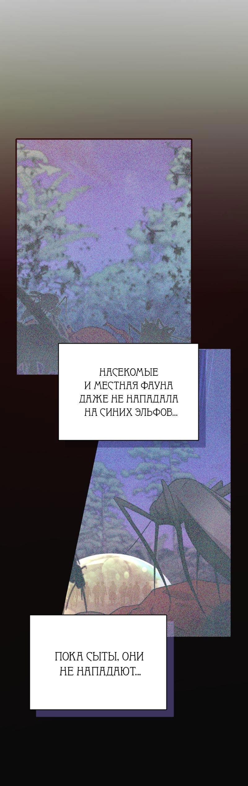 Манга Дочь Короля духов - Глава 162 Страница 24