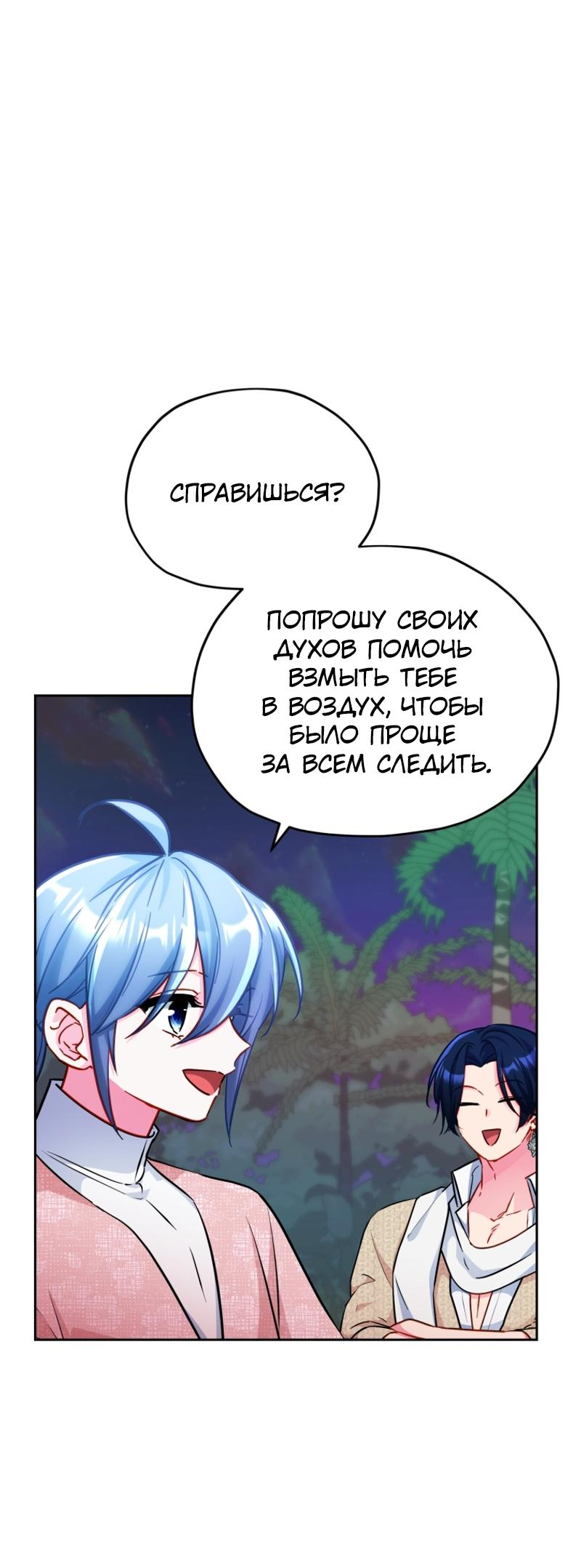 Манга Дочь Короля духов - Глава 162 Страница 56