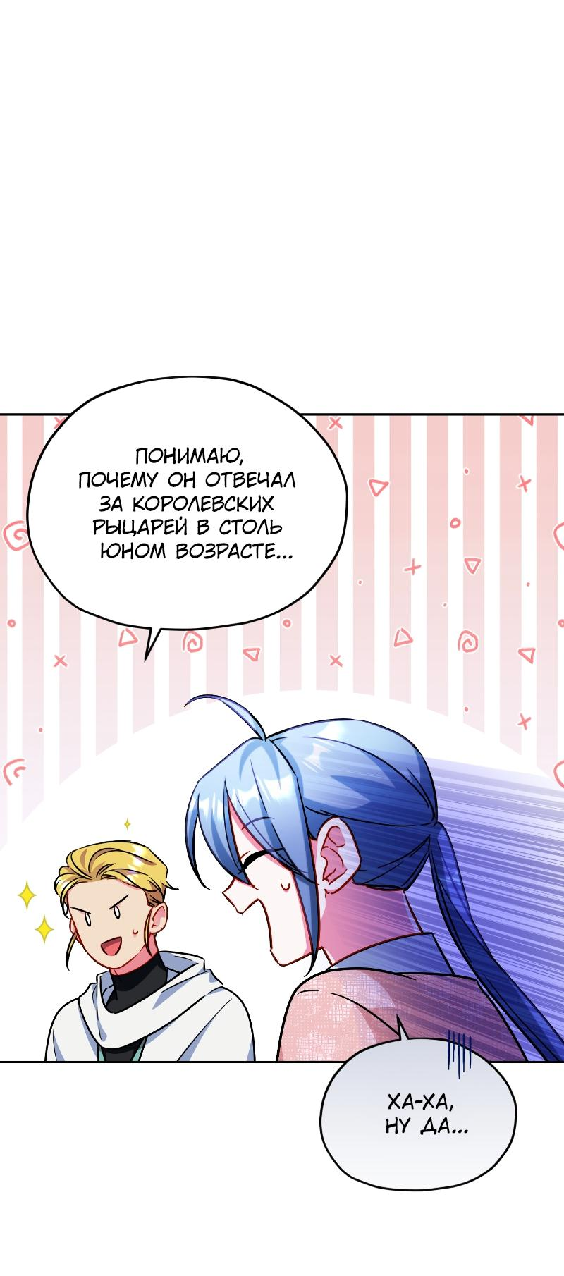 Манга Дочь Короля духов - Глава 159 Страница 49