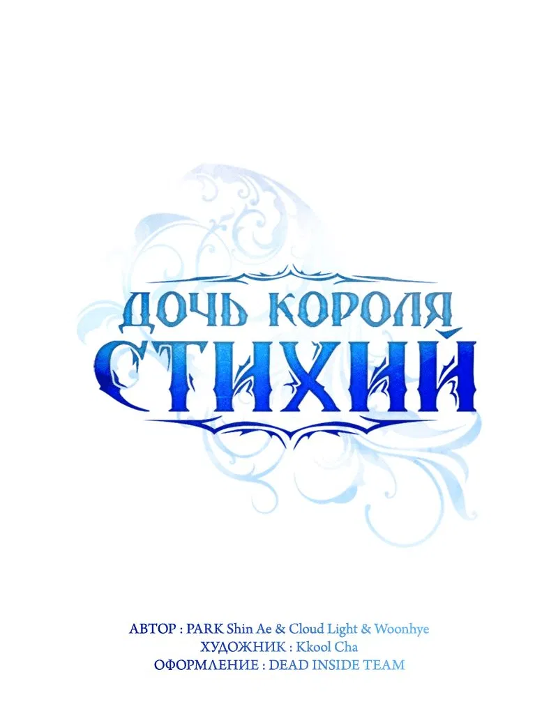 Манга Дочь Короля духов - Глава 159 Страница 4