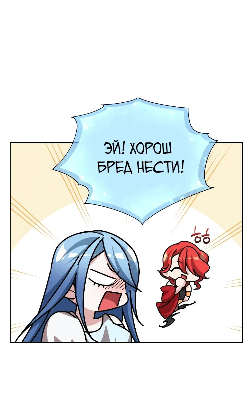 Манга Дочь Короля духов - Глава 158 Страница 42