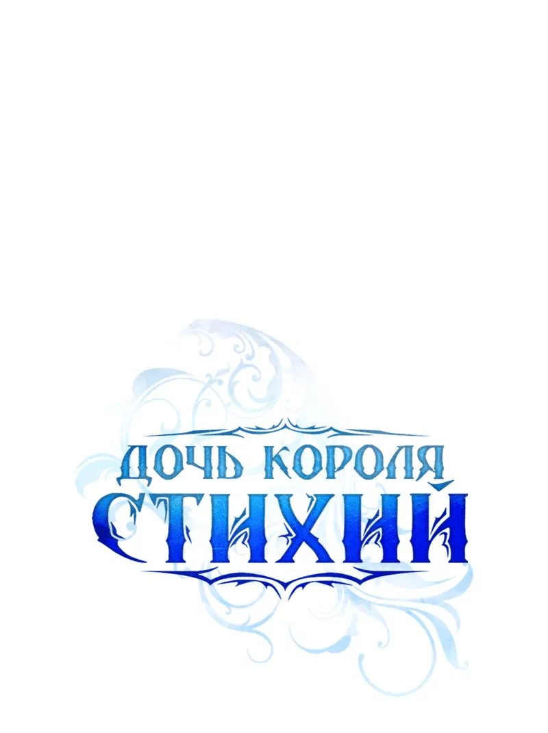 Манга Дочь Короля духов - Глава 158 Страница 15