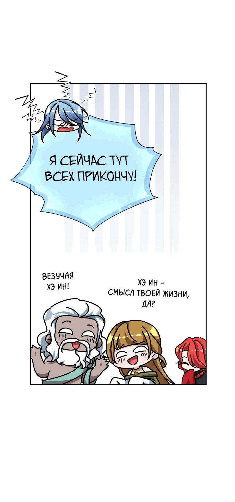 Манга Дочь Короля духов - Глава 158 Страница 23