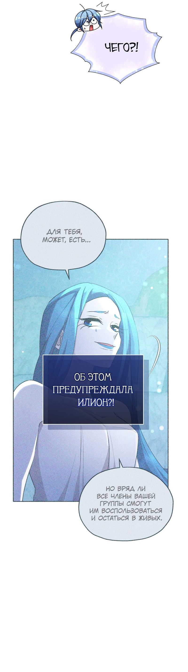 Манга Дочь Короля духов - Глава 158 Страница 31