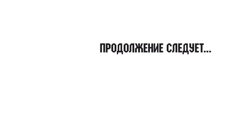 Манга Дочь Короля духов - Глава 158 Страница 72
