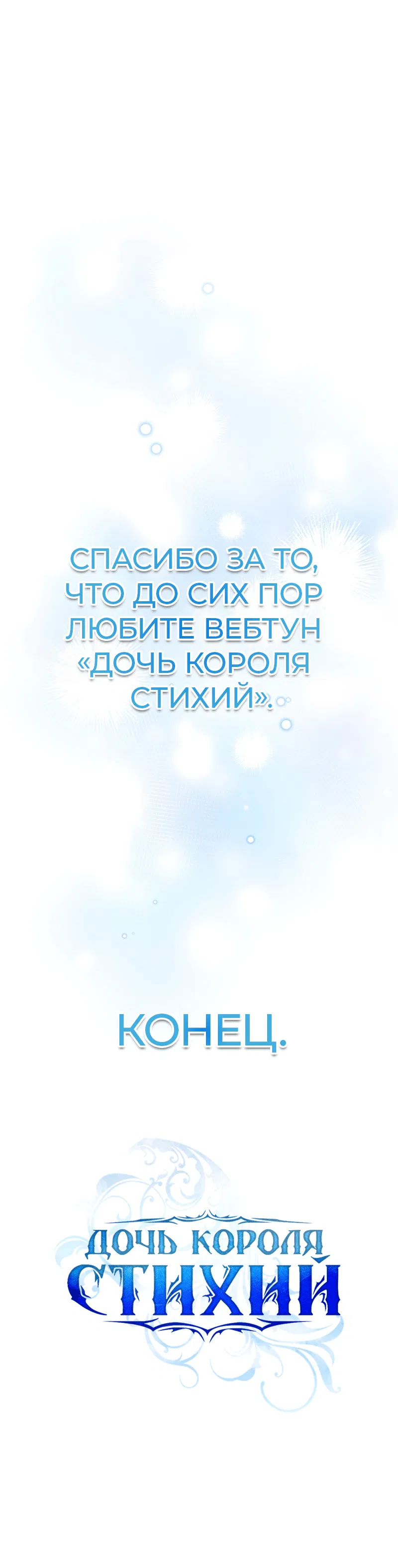 Манга Дочь Короля духов - Глава 170 Страница 100