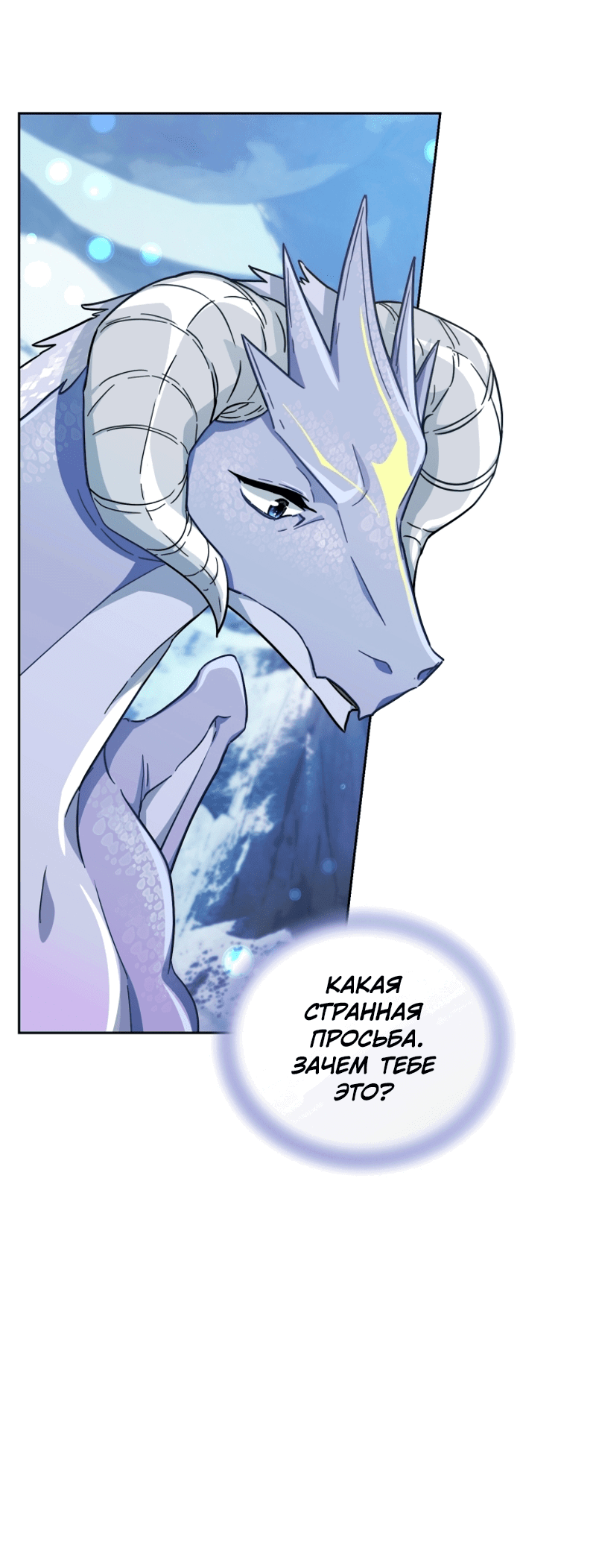 Манга Дочь Короля духов - Глава 170 Страница 5