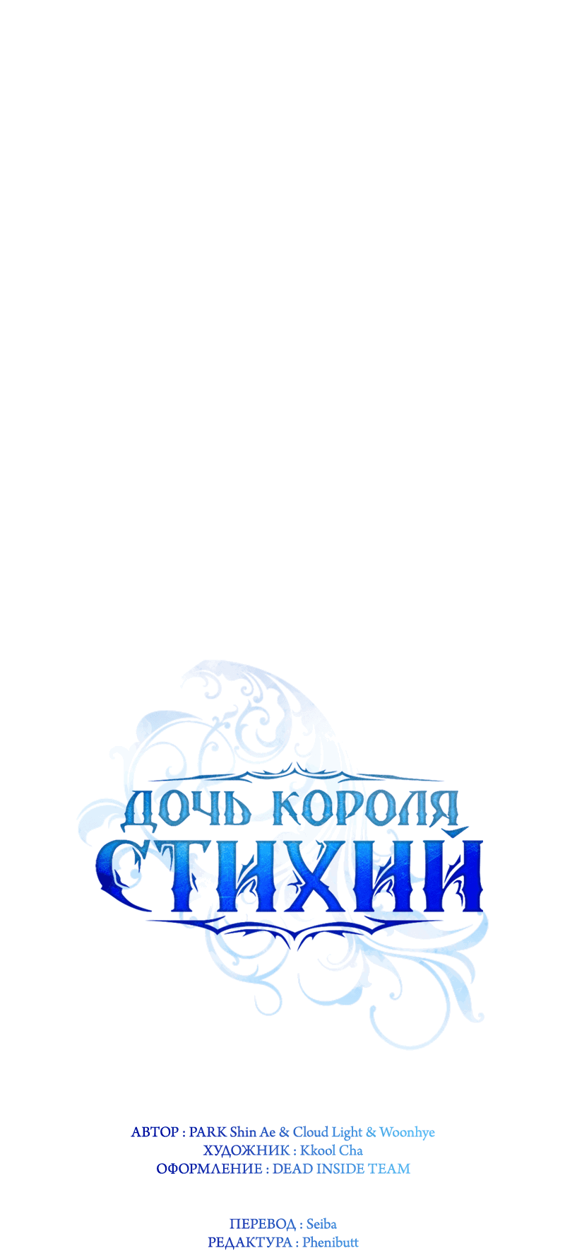 Манга Дочь Короля духов - Глава 170 Страница 49