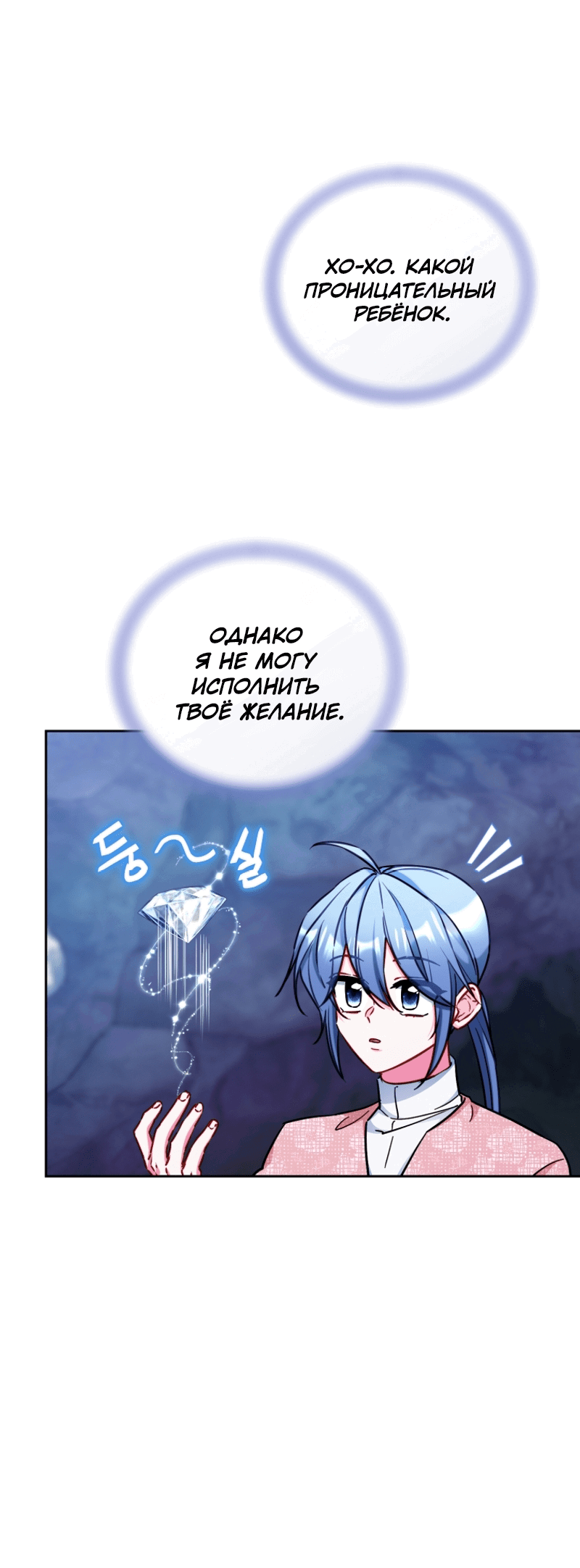 Манга Дочь Короля духов - Глава 169 Страница 63