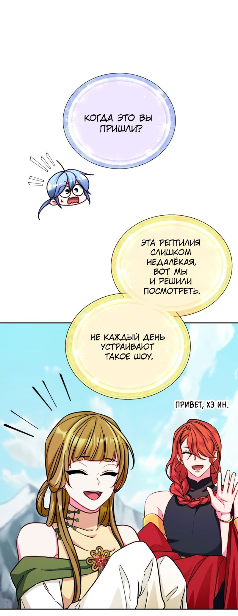 Манга Дочь Короля духов - Глава 168 Страница 22