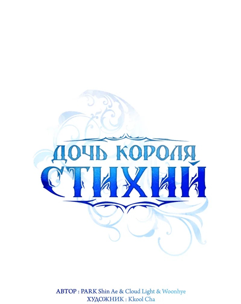 Манга Дочь Короля духов - Глава 168 Страница 34
