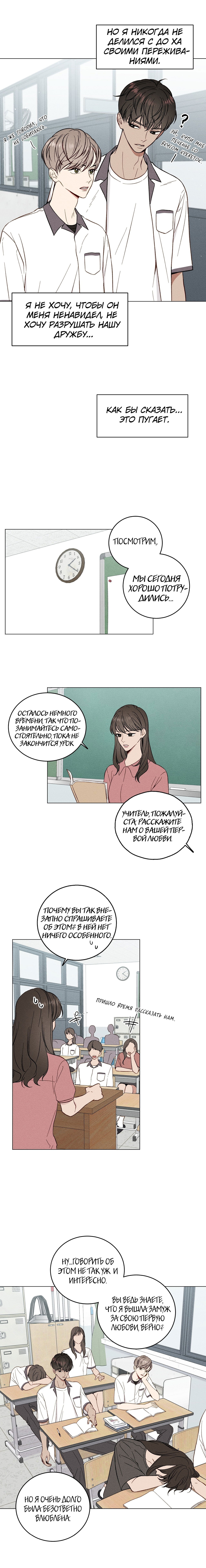 Манга Пятно на сердце - Глава 1 Страница 7