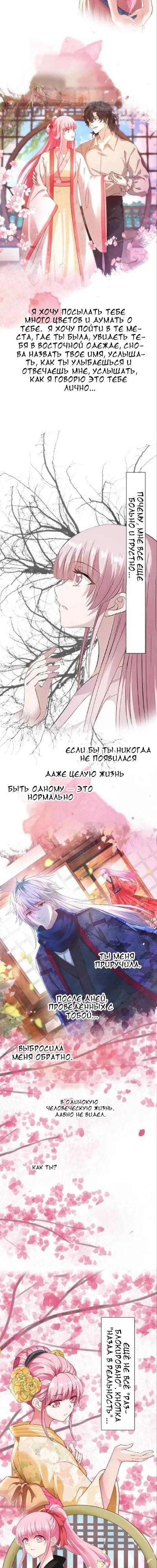 Манга Система создания богини - Глава 370.1 Страница 4