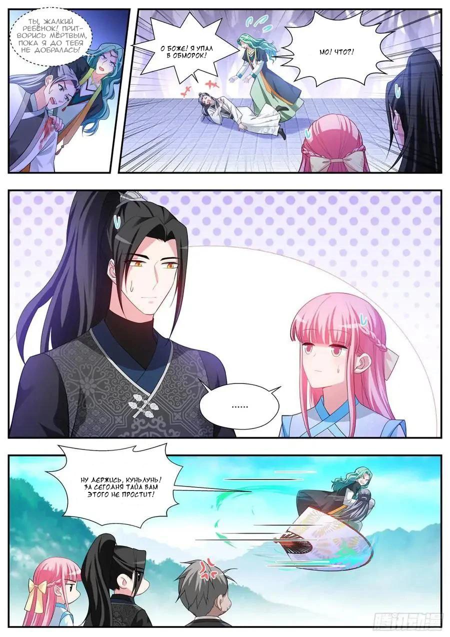 Манга Система создания богини - Глава 374 Страница 7