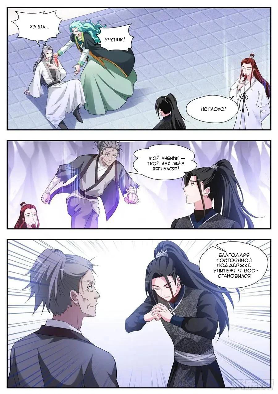 Манга Система создания богини - Глава 374 Страница 5