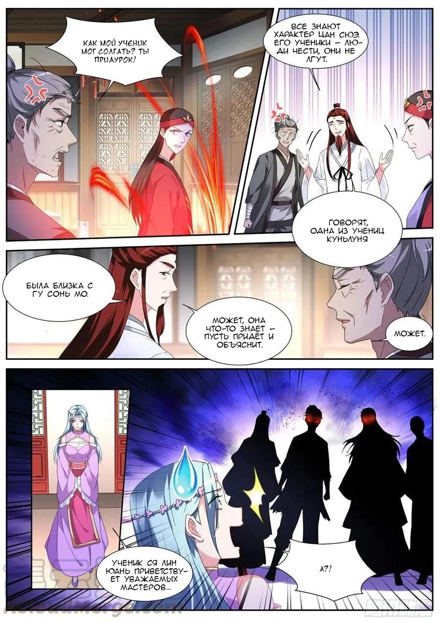 Манга Система создания богини - Глава 374 Страница 10