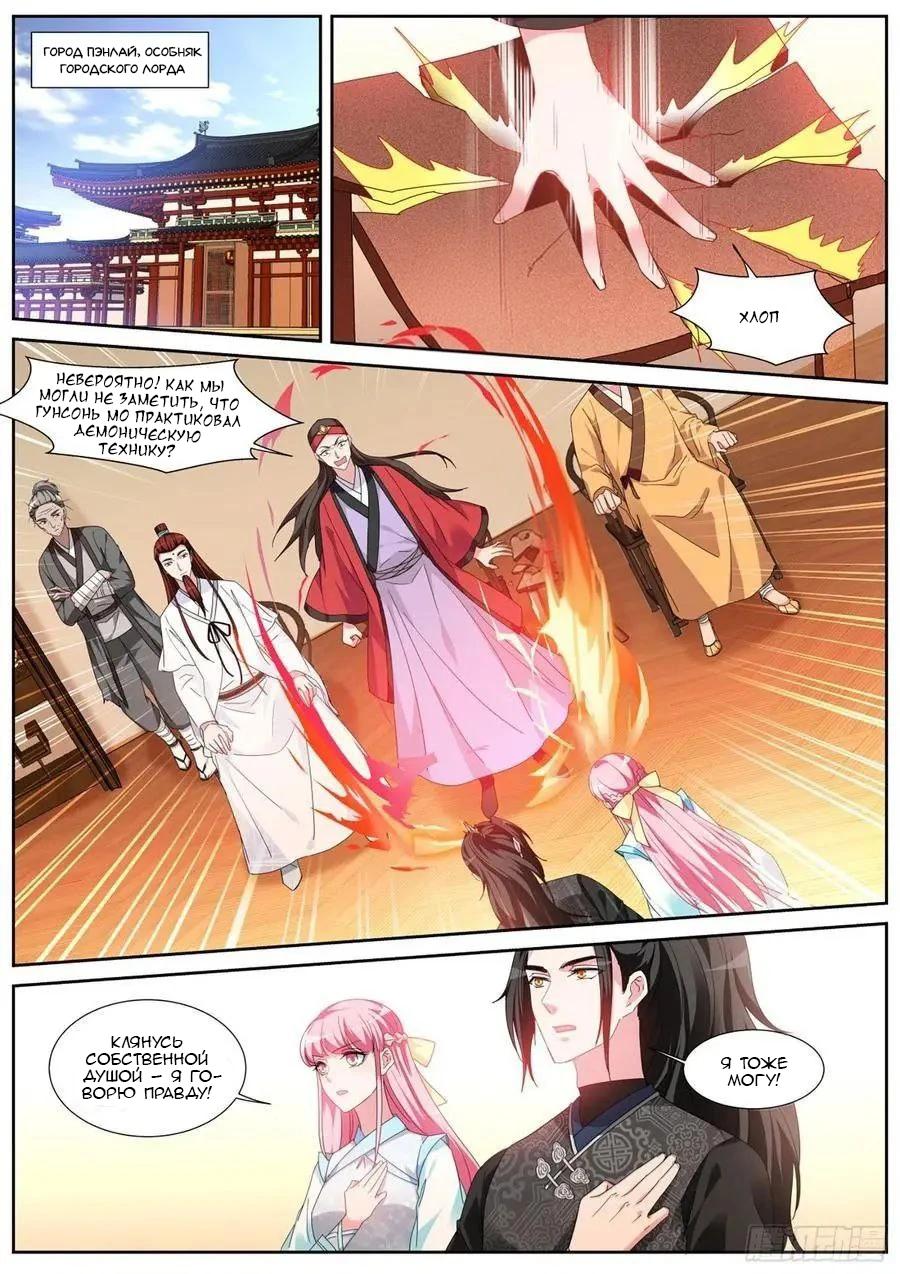 Манга Система создания богини - Глава 374 Страница 9