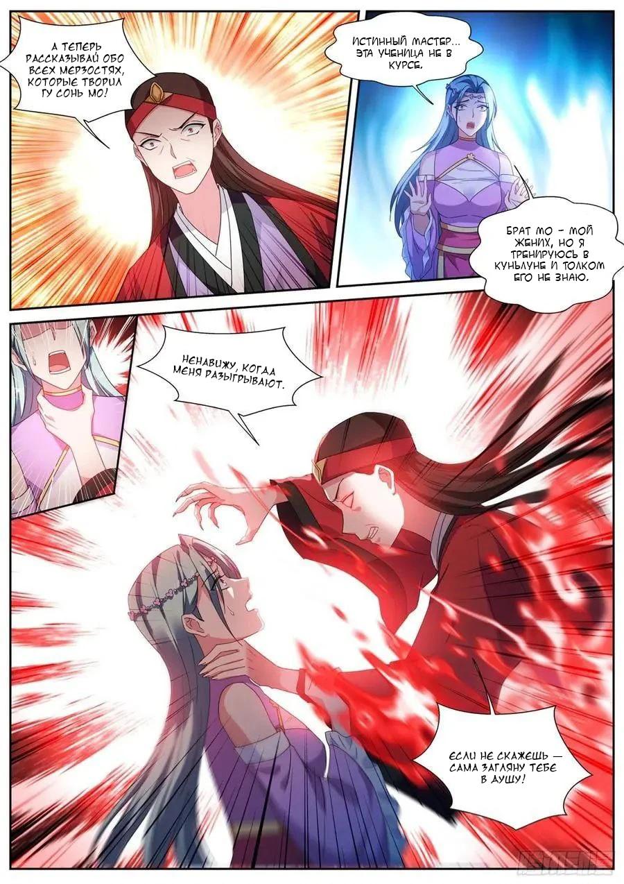 Манга Система создания богини - Глава 374 Страница 11