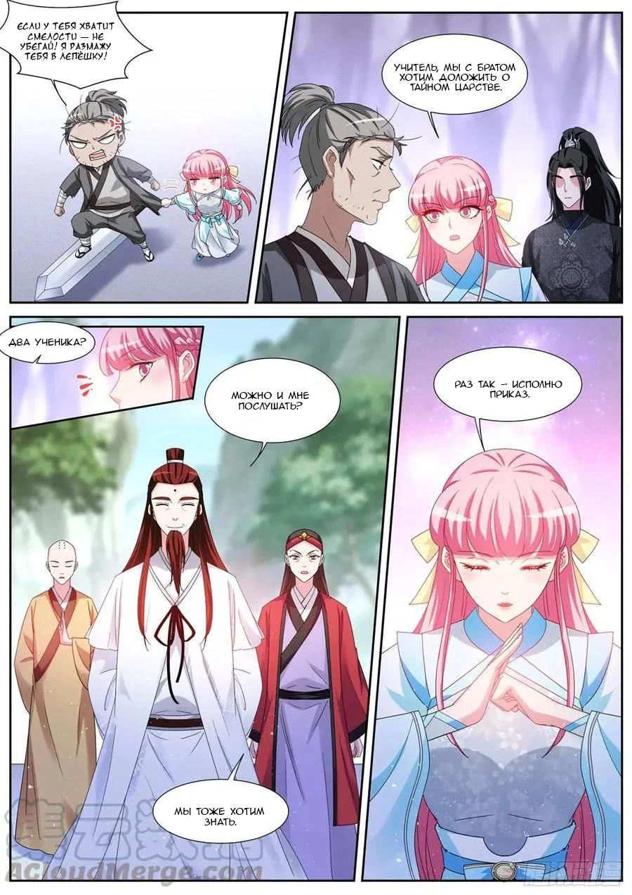 Манга Система создания богини - Глава 374 Страница 8