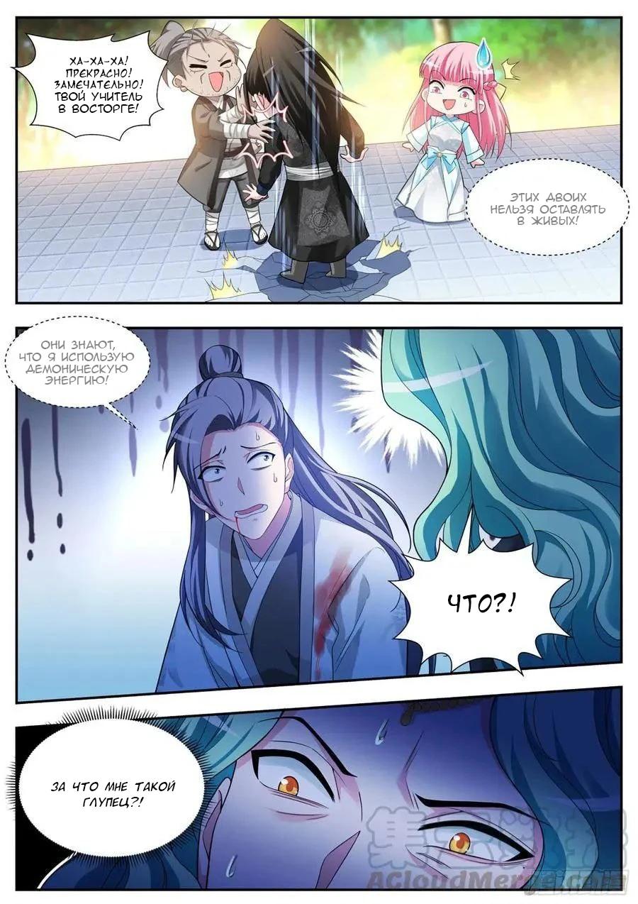 Манга Система создания богини - Глава 374 Страница 6