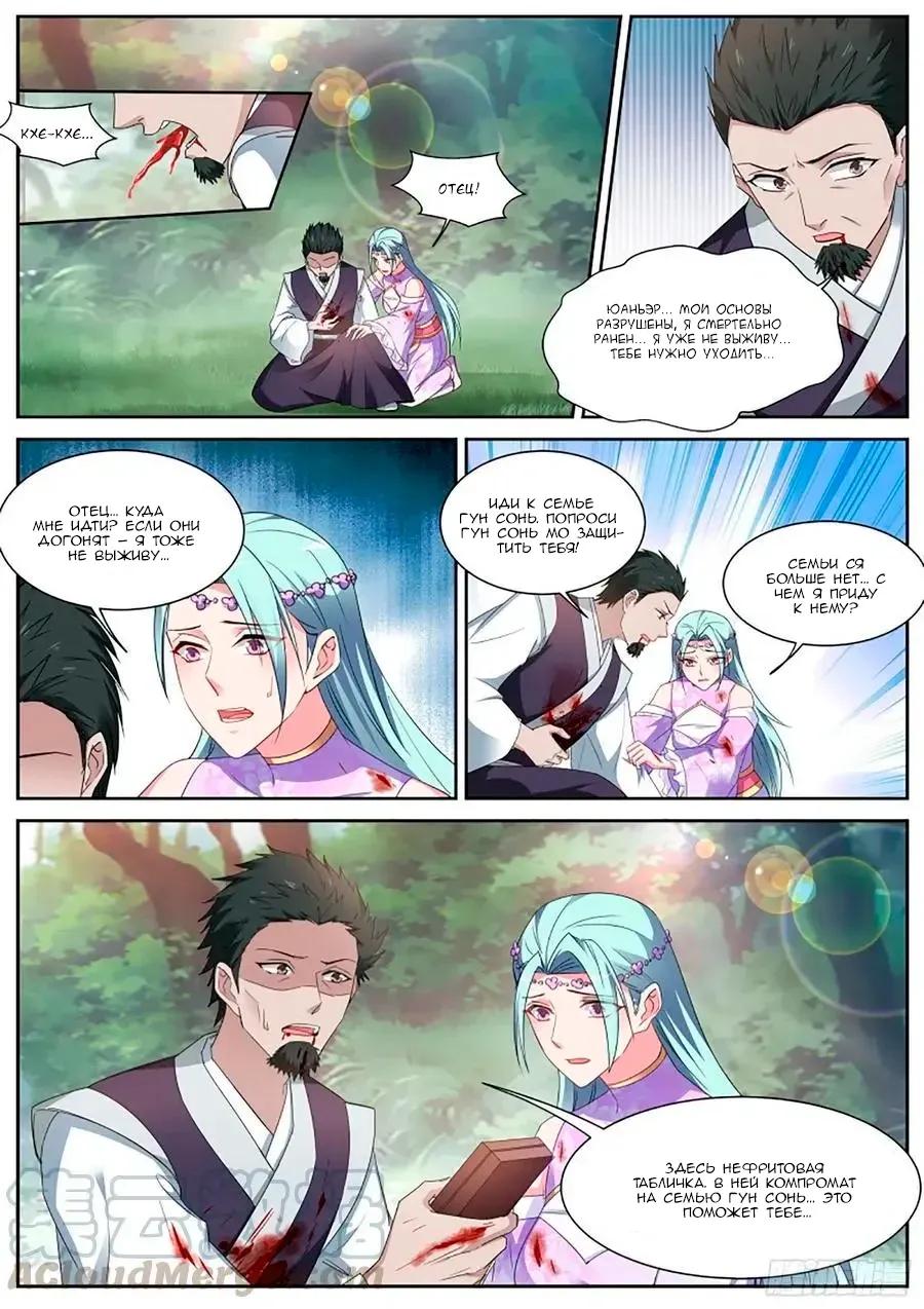 Манга Система создания богини - Глава 380 Страница 8